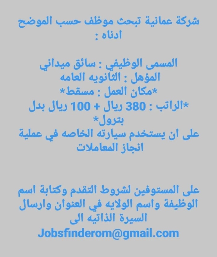 شركة في مسقط تعلن وظيفة شاغرة 2 IMG ٢٠٢٢٠٣١٣ ٢٢٥٩٠٨