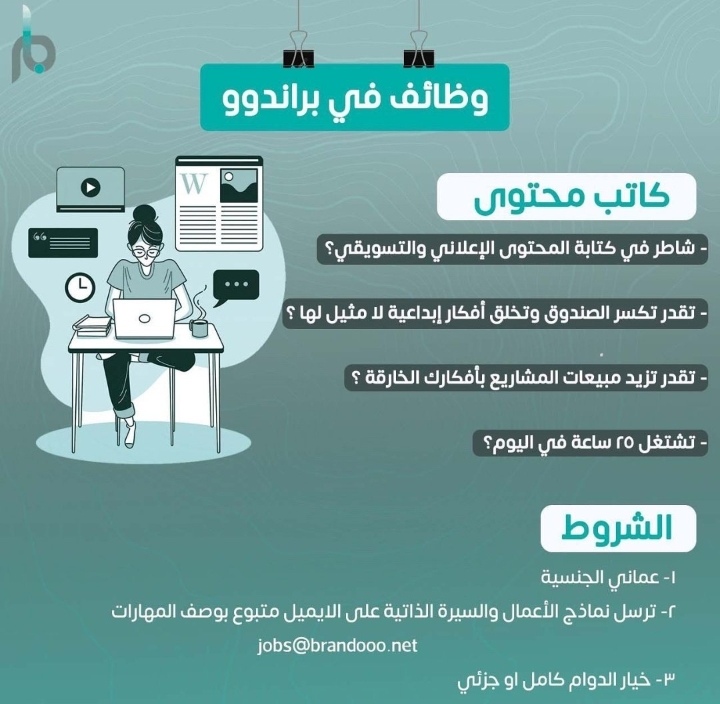 شركة براندوو تعلن وظائف شاغرة 2 IMG ٢٠٢٢٠٣١٥ ٠١٢٣٣٦