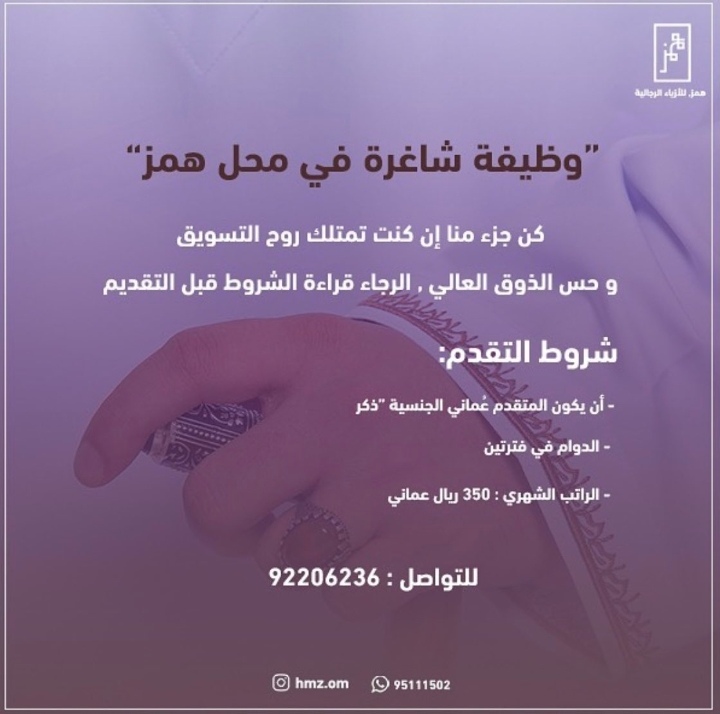 محل همز يعلن وظيفة شاغرة 2 IMG ٢٠٢٢٠٣١٩ ١٧١٨٤٣