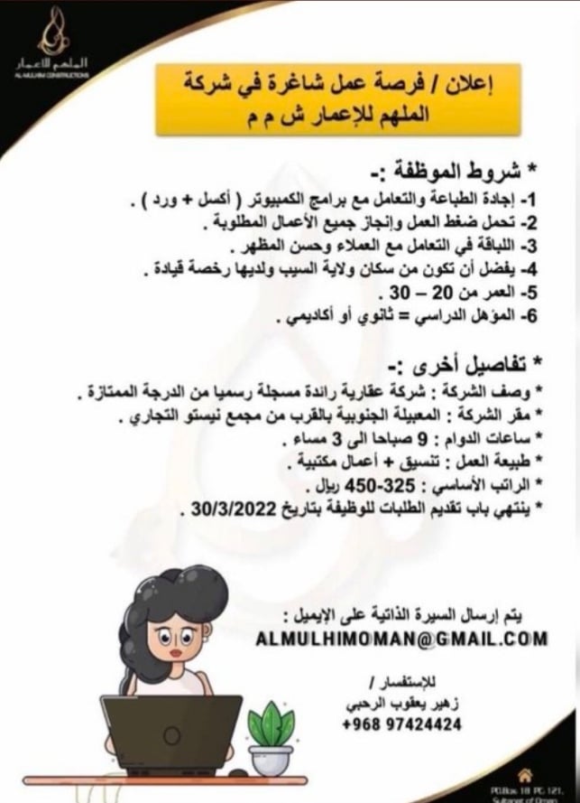 شركة الملهم للإعمار تعلن وظائف شاغرة 2 IMG ٢٠٢٢٠٣٢١ ١٠٥٩٥٢