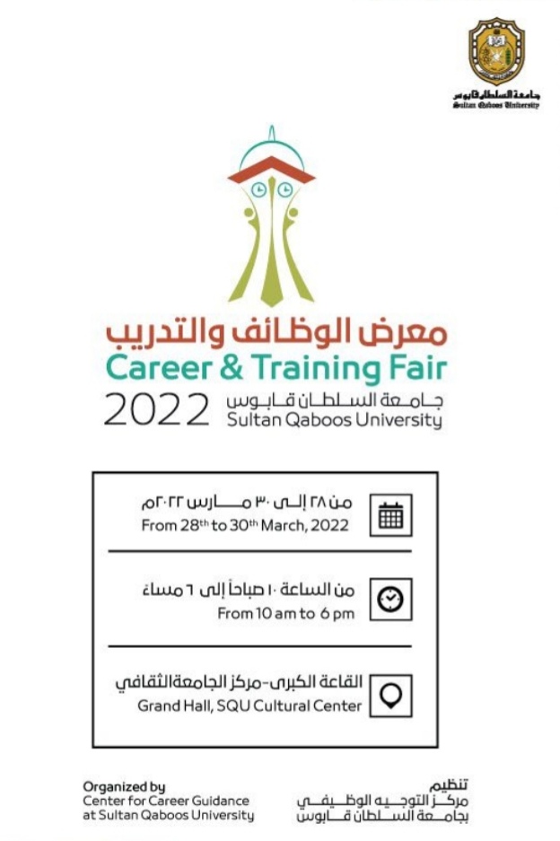 الاثنين القادم.. انطلاق معرض الوظائف والتدريب ٢٠٢٢ بجامعة السلطان قابوس 2 IMG ٢٠٢٢٠٣٢١ ١١١٥٣٧