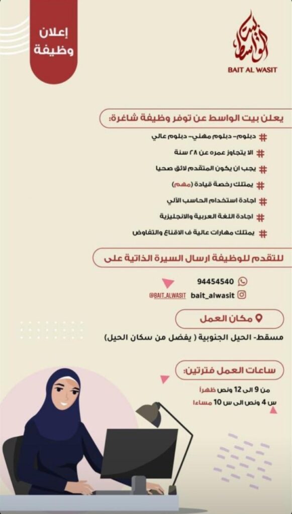 بيت الواسط يعلن وظيفة شاغرة 2 IMG ٢٠٢٢٠٣٢٨ ١٠٥٧١٠