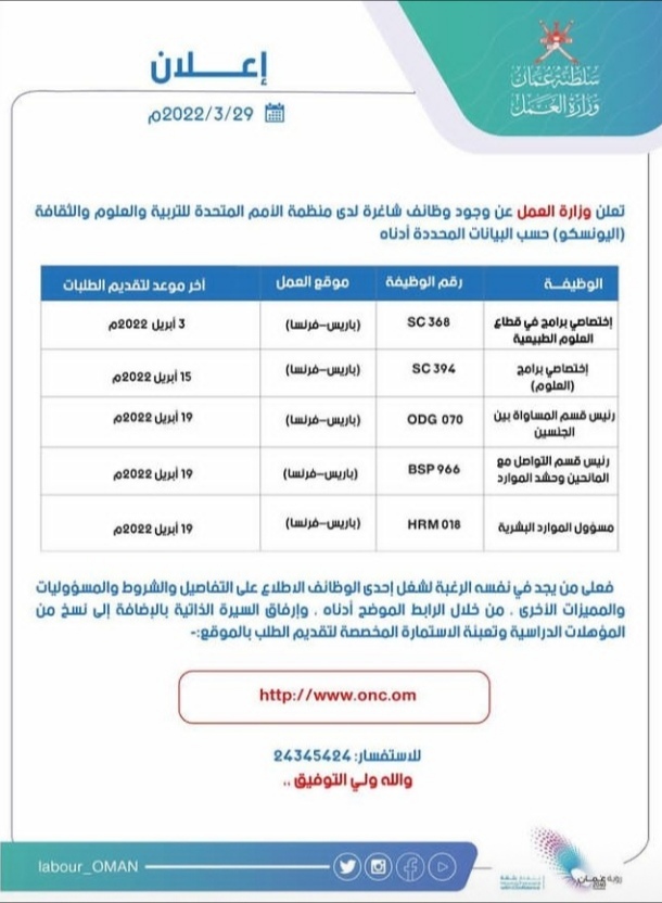 وزارة العمل تعلن وظائف شاغرة 2 IMG ٢٠٢٢٠٣٢٩ ١٥١٦٥٩