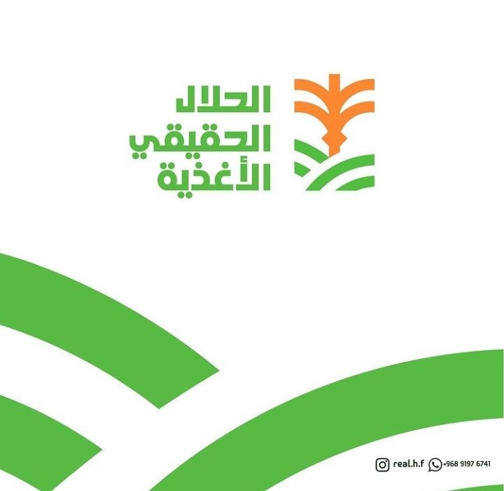 شركة الحلال الحقيقي للأغذية تعلن وظيفة شاغرة