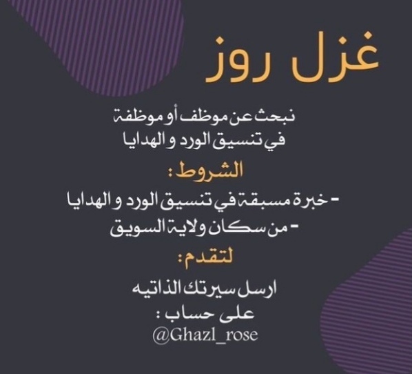 شركة غزل روز تعلن وظيفة شاغرة 2 IMG ٢٠٢٢٠٣٠٣ ٠٢١٧٥١