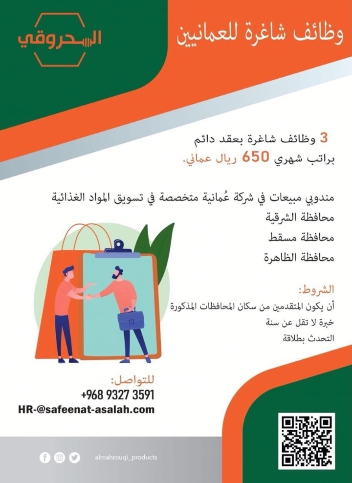 شركة منتجات المحروقي تعلن وظائف شاغرة 2 IMG ٢٠٢٢٠٣٠٧ ٠٩٣٧٢٨