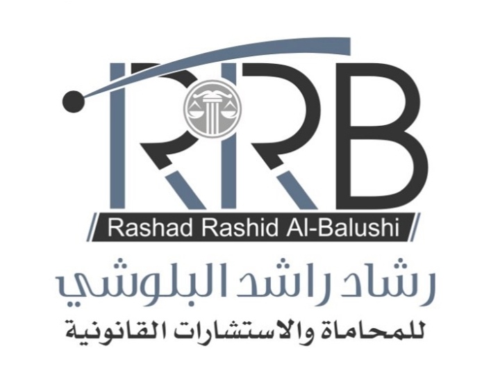 مكتب رشاد بن راشد للمحاماة والاستشارات القانونية يعلن وظيفة شاغرة