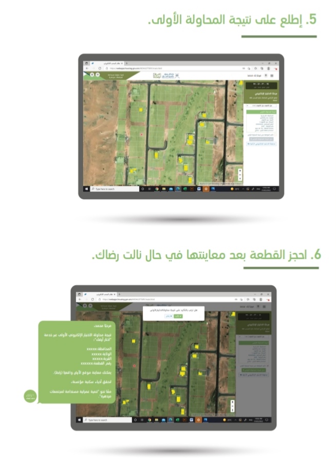 قائمة أسماء جديدة للمستحقين لمنح الأراضي السكنية الحكومية 8 IMG ٢٠٢٢٠٣١٠ ١٤٤٩٥٧