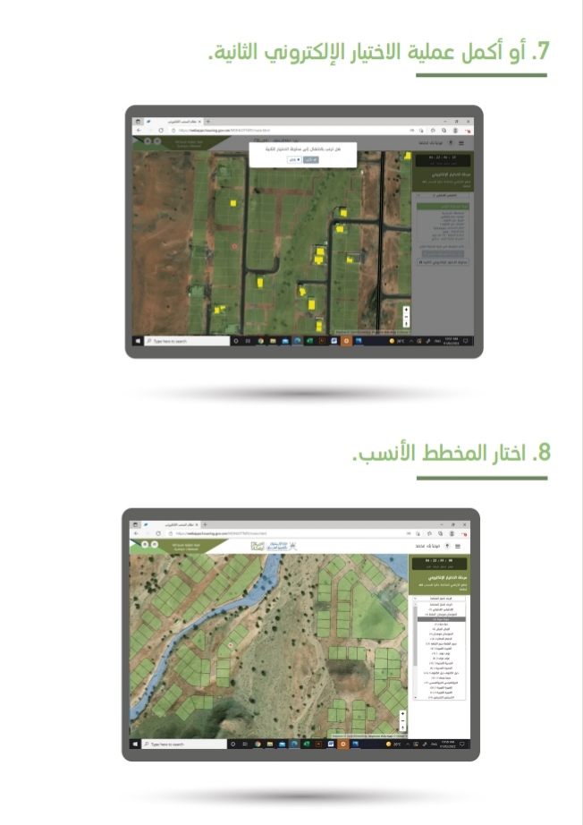 قائمة أسماء جديدة للمستحقين لمنح الأراضي السكنية الحكومية 9 IMG ٢٠٢٢٠٣١٠ ١٤٥٠١٩