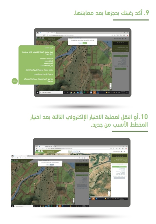 قائمة أسماء جديدة للمستحقين لمنح الأراضي السكنية الحكومية 10 IMG ٢٠٢٢٠٣١٠ ١٤٥٠٤٠