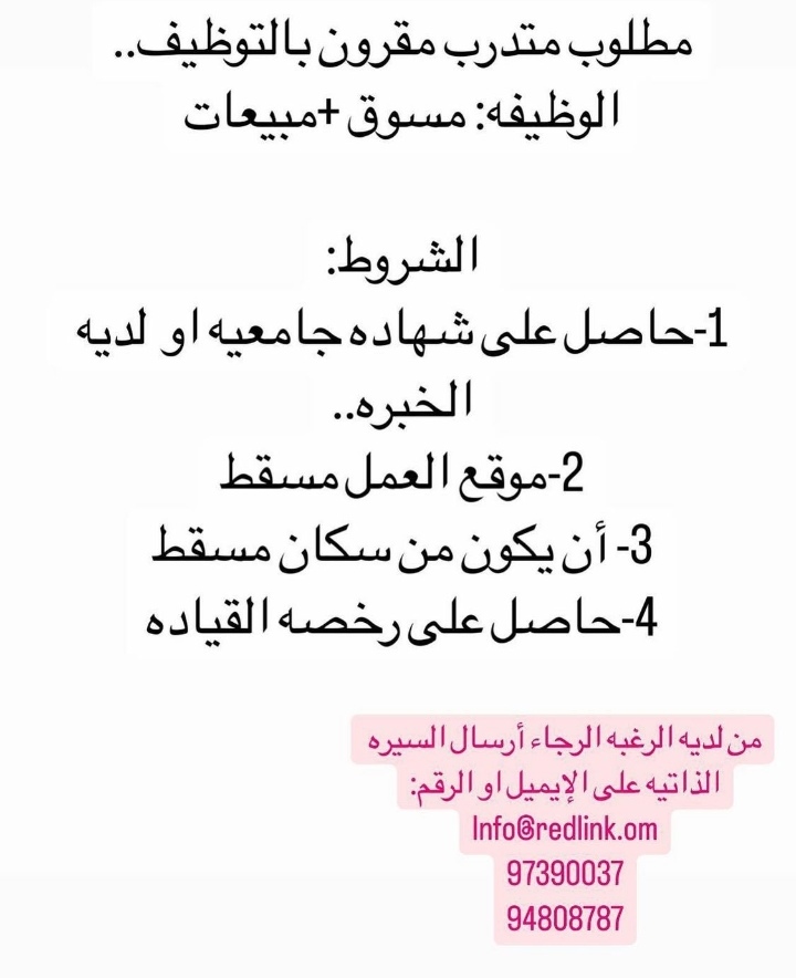شركة الوصلة الحمراء تعلن فرصة تدريب 2 IMG ٢٠٢٢٠٣١١ ١٥٤٧٤٦