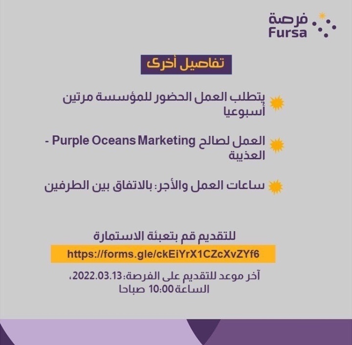 شركة المحيط الأرجواني للتسويق تعلن وظيفة شاغرة 5 IMG ٢٠٢٢٠٣١١ ١٨٥٥٣٥