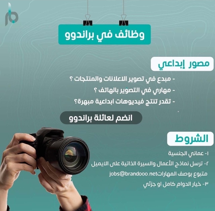 شركة براندوو تعلن وظائف شاغرة 3 IMG ٢٠٢٢٠٣١٥ ٠١٢٣٤٨