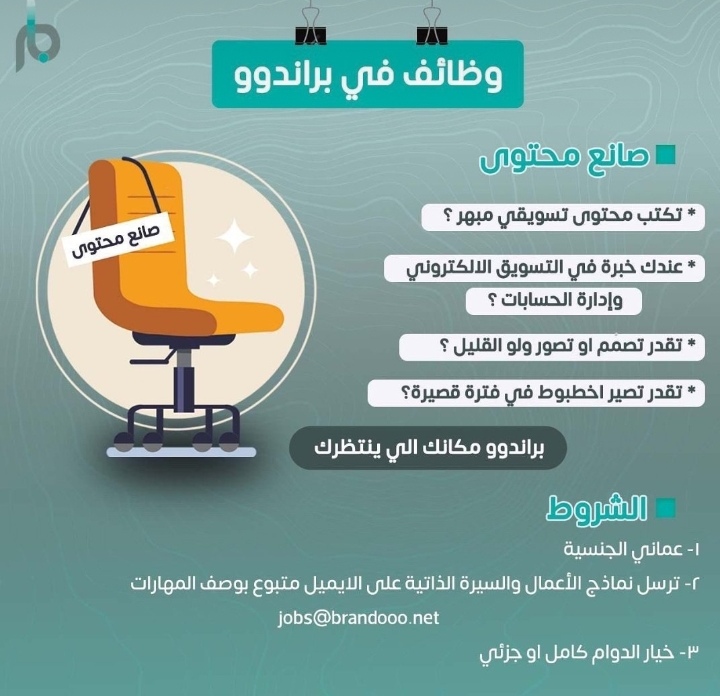 شركة براندوو تعلن وظائف شاغرة 5 IMG ٢٠٢٢٠٣١٥ ٠١٢٤١٥