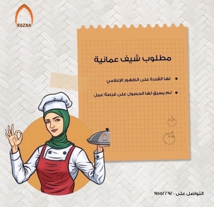 مطعم روزنة يعلن وظيفة شاغرة 2 IMG ٢٠٢٢٠٣٢٠ ١٦٠٠٢٥