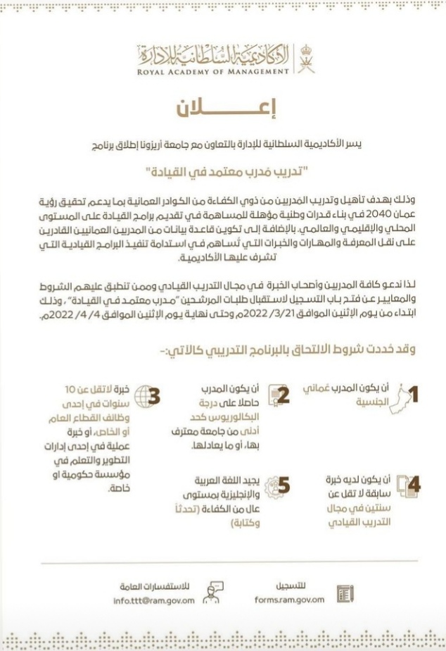 الأكاديمية السلطانية للإدارة تعلن برنامج تدريبي 2 IMG ٢٠٢٢٠٣٢٠ ١٧١٢٢٧