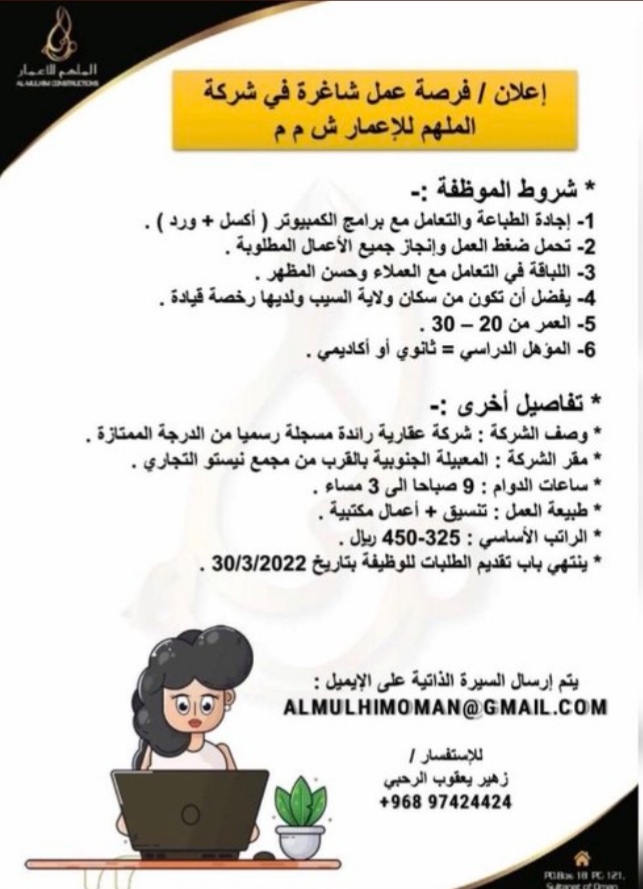 شركة الملهم للإعمار تعلن وظائف شاغرة 2 IMG ٢٠٢٢٠٣٢١ ١٠٥٩٥٢