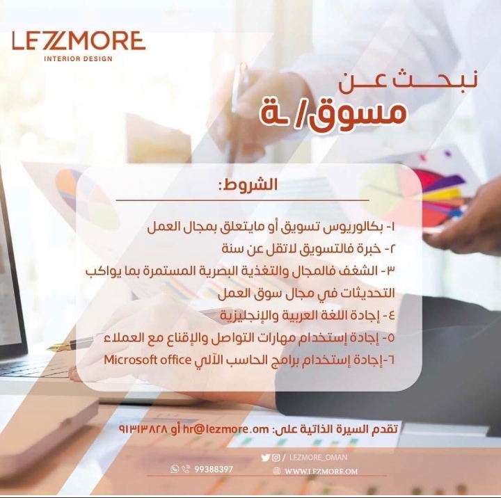شركة ليزمور لأعمال التصميم الداخلي والتطوير العقاري تعلن وظائف شاغرة 3 IMG ٢٠٢٢٠٣٢٦ ١٢٥٨١٢