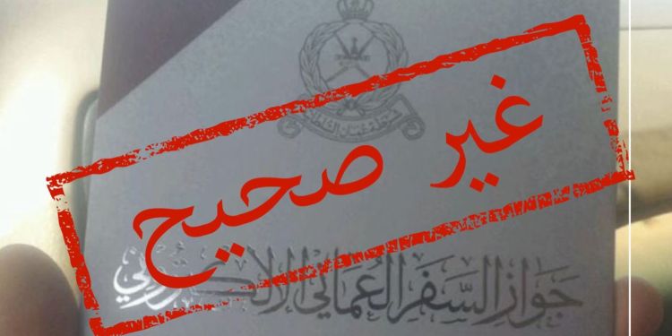 الشرطة تصدر توضيحًا حول الصورة المتداولة عن الجواز العماني