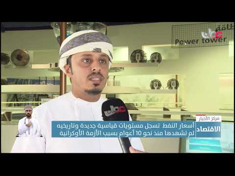 أسعار النفط  تسجل مستويات قياسية جديدة وتاريخيه لم تشهدها منذ نحو 10 أعوام بسبب الأزمة الأوكرانية