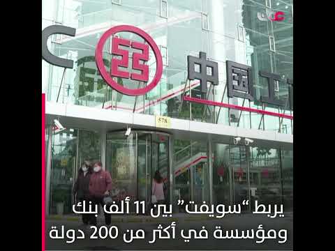 مع تواصل حملة روسيا العسكرية على أوكرانيا، استبعد الاتحاد الأوروبي مجموعة بنوك روسية من التعامل