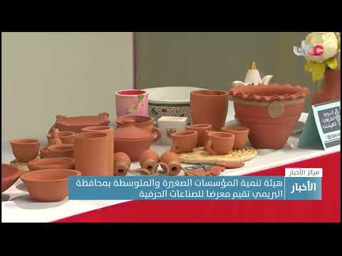 هيئة تنمية المؤسسات الصغيرة والمتوسطة بمحافظة البريمي تقيم معرضا للصناعات الحرفية