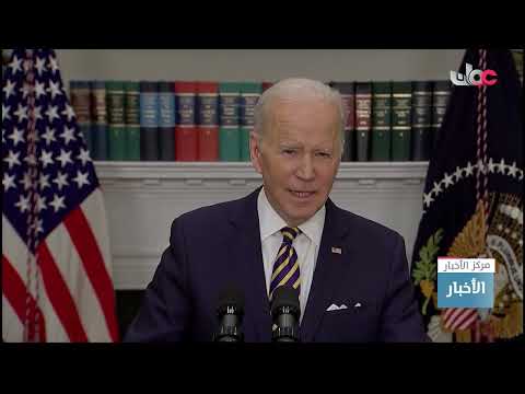 الرئيس الأمريكي يعلن حظرا على واردات بلاده من منتجات النفط والغاز والطاقة الروسية