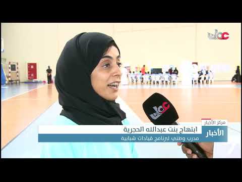 تخرج 200 مدرب ومتدرب من برنامج القيادات الرياضية الشابة في نسخته 8 بمحافظة جنوب الشرقية