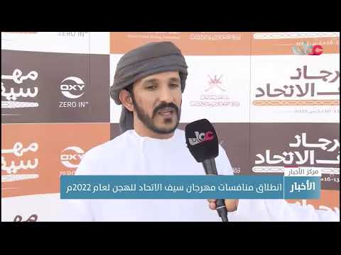 انطلاق منافسات مهرجان سيف الاتحاد للهجن لعام 2022م