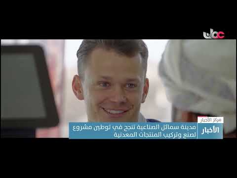 مدينة سمائل الصناعية تنجح في توطين مشروع لصنع وتركيب المنتجات المعدنية