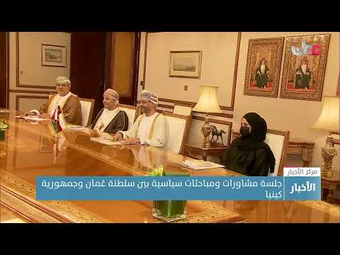 جلسة مشاورات ومباحثات سياسية بين سلطنة عُمان وجمهورية كينيا