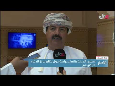 مجلس الدولة يناقش دراسة حول نظام مركز الدفاع الإلكتروني