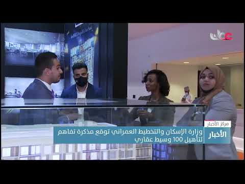 وزارة الإسكان والتخطيط العمراني توقع مذكرة تفاهم لتأهيل 100 وسيط عقاري