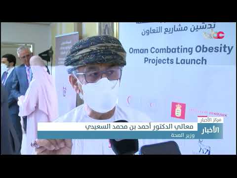 وزارة الصحة تدشن مشروعين لمحاربة السمنة