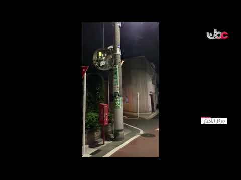 مقتل أربعة أشخاص في زلزال قوي هز الساحل الشرقي لليابان