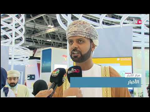 أعمال معرض ومؤتمر النفط والطاقة يبحث في مسقط التحول في الطاقة ومستقبل القطاع