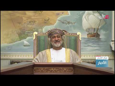 جلالة السلطان هيثم بن طارق المعظم يتفضل فيترأس اجتماع مجلس الوزراء في قصر البركة العامر