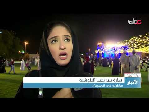 مهرجان المأكولات في ولاية صحار