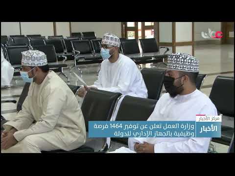وزارة العمل تعلن عن توفير 1464 فرصة وظيفية بالجهاز الإداري للدولة