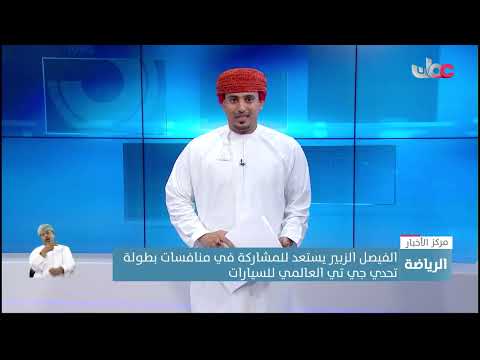 الفيصل الزبير يستعد للمشاركة في منافسات بطولة تحدي جي تي العالمي للسيارات