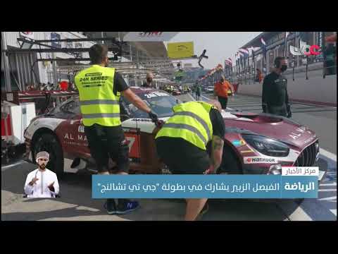 الفيصل الزبير يشارك في بطولة “جي تي تشالنج”