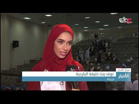 جامعة التقنية والعلوم التطبيقية بصحار تحتفل بتخريج دفعة جديدة من الطلاب والطالبات