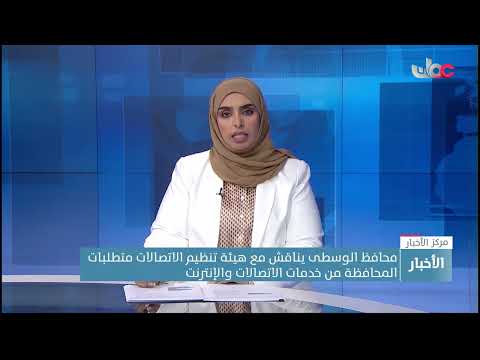 محافظ الوسطى يناقش مع هيئة تنظيم الاتصالات متطلبات المحافظة من خدمات الاتصالات والإنترنت