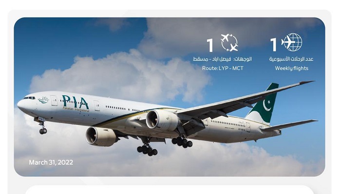 Pakistan International Airlines to operate weekly Faisalabad-Muscat flight 1 Pakistan International Airlines to operate weekly Faisalabad-Muscat flight