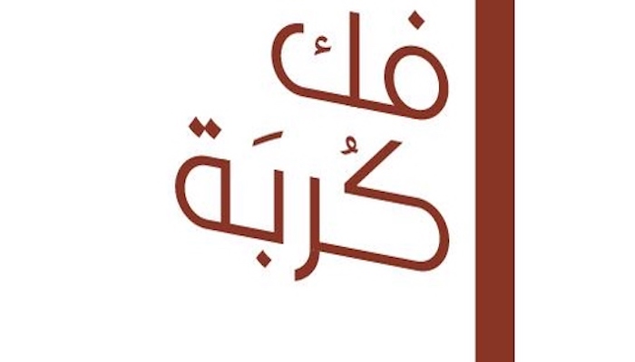 424 new prisoners released as part of Fak Kurbah initiative