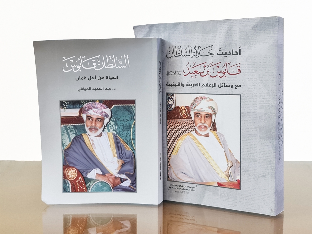 د.عبدالحميد الموافي يجمع أحاديث السلطان قابوس في كتاب.. وبآخر يستعرض سياسات ومواقف آمن بها جلالته 8 د.عبدالحميد الموافي يجمع أحاديث السلطان قابوس في كتاب.. وبآخر يستعرض سياسات ومواقف آمن بها جلالته