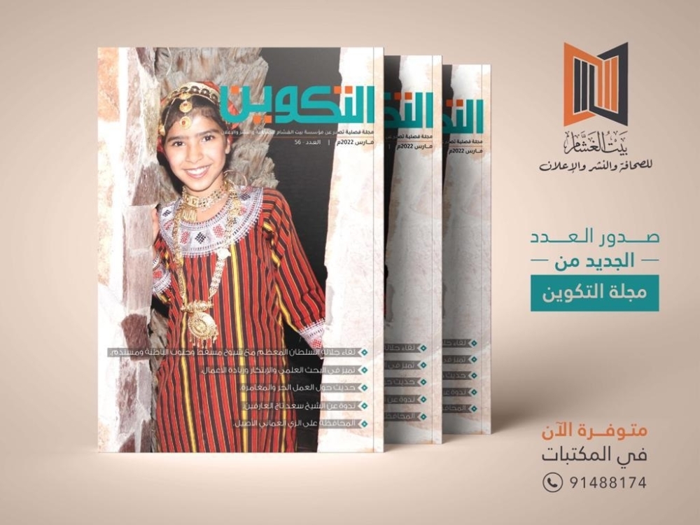 صدور العدد الجديد من مجلة «التكوين»