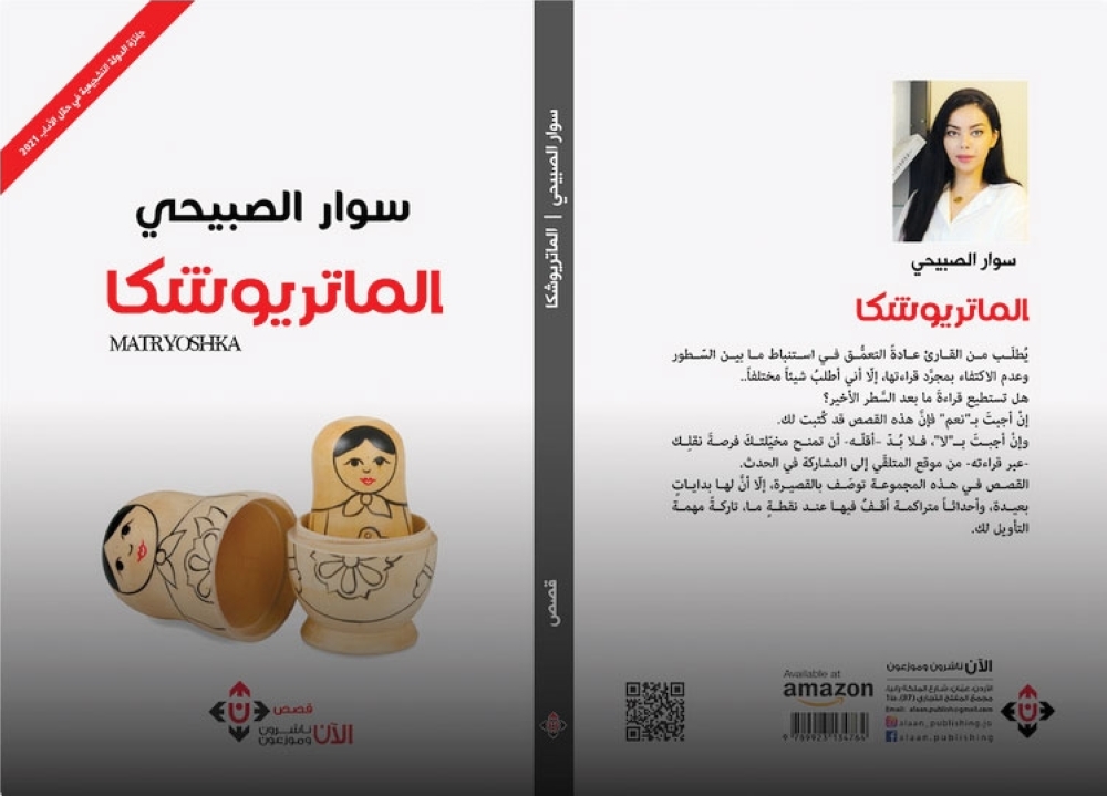 الماترويشكا.. قصص تكشف عن الغامض في ذواتنا