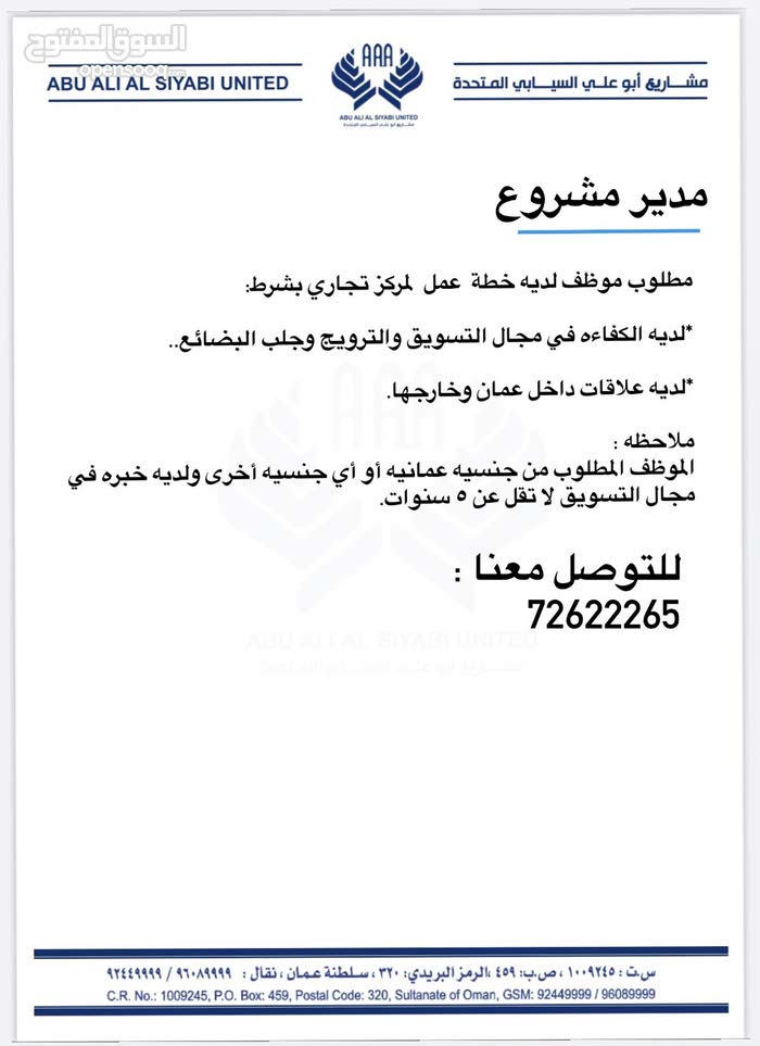 شركة مشاريع أبو علي السيابي المتحدة تعلن وظيفة شاغرة 2 4cd0bce224514fc4d2f8d3e87d89509ffdfc54febde6d5414c5ec844d4a410fe.jpg