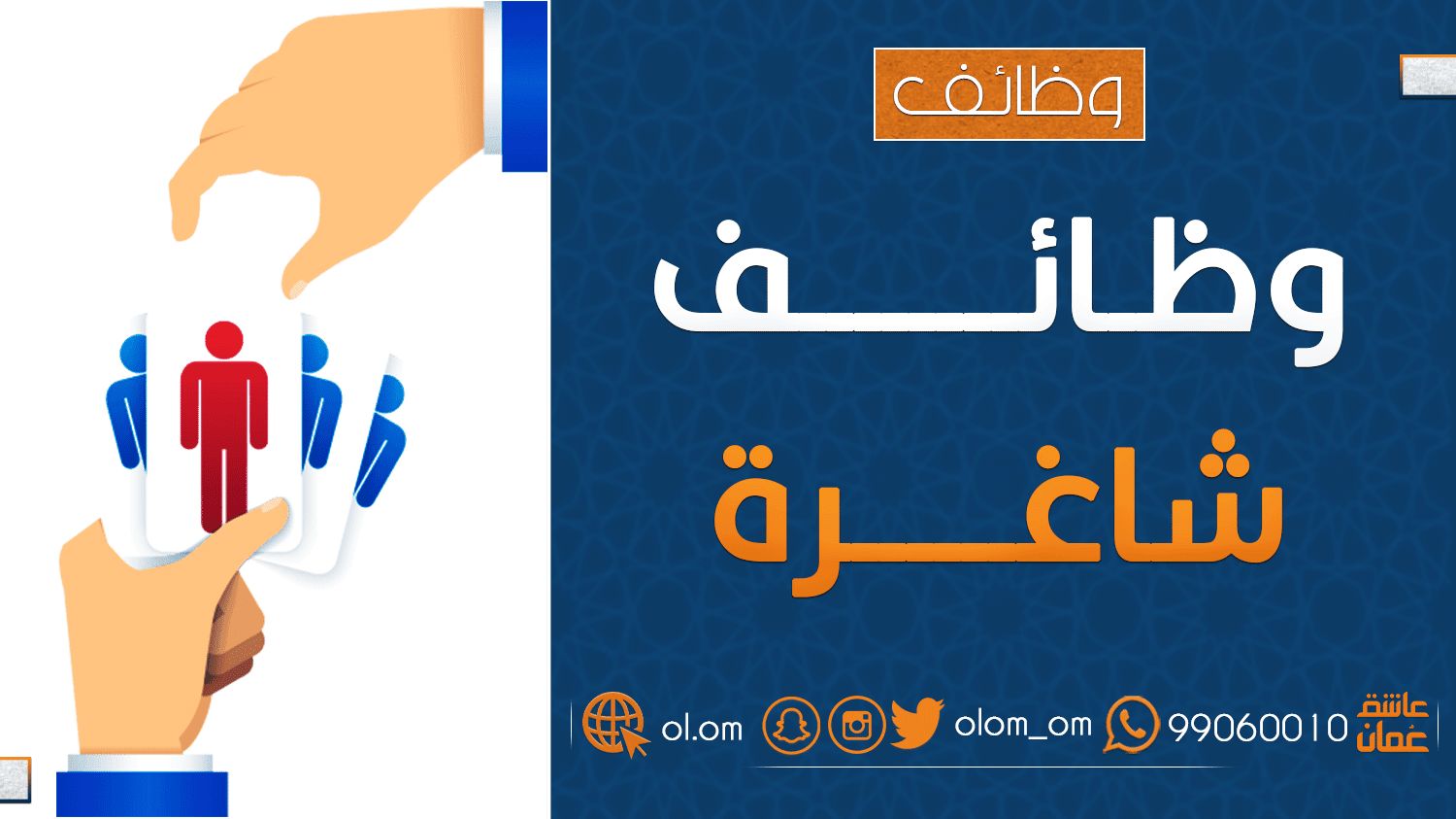 شركة مشاريع أبو علي السيابي المتحدة تعلن وظيفة شاغرة